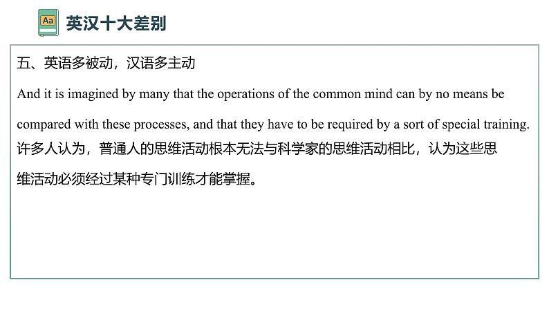 高中英语翻译技巧讲解 课件-2025届高三上学期英语一轮复习专项第7页