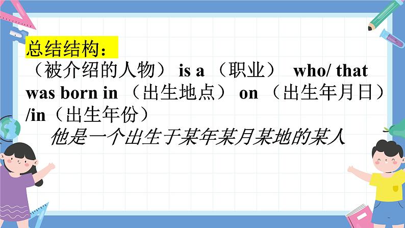 人物介绍作文 课件-2025届高三上学期英语一轮复习专项第7页