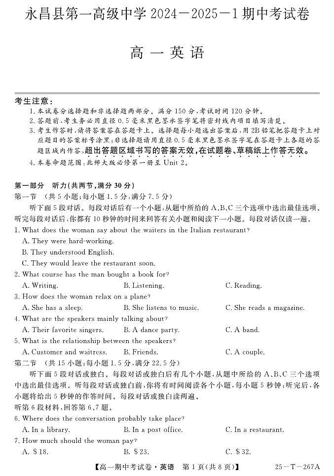 甘肃省永昌县第一高级中学2024-2025学年高一上学期期中考试英语试卷第1页