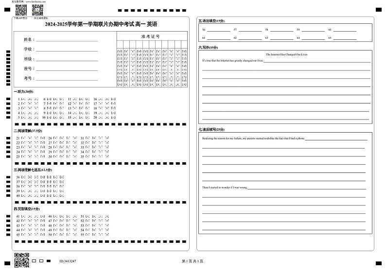 2024-2025学年第一学期联片办期中考试 高一 英语第1页