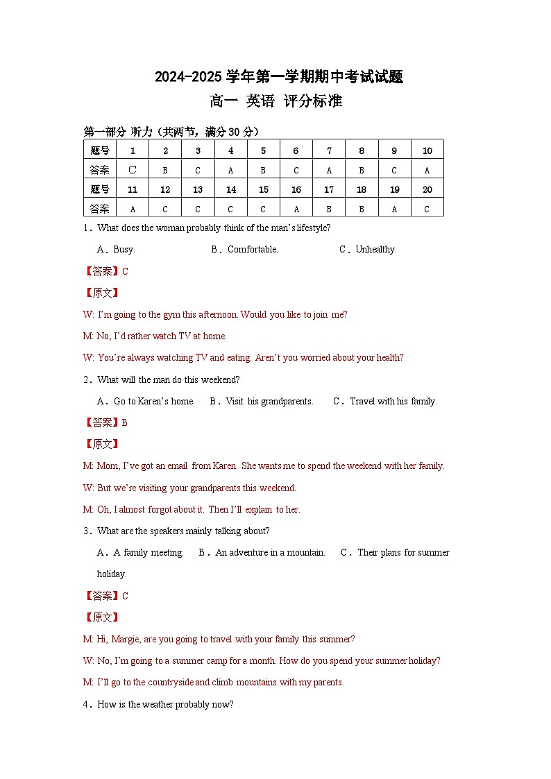 2024-2025学年第一学期期中考试答案第1页