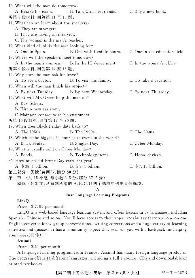 甘肃省永昌县第一高级中学2024-2025学年高二上学期期中考试英语试卷第2页