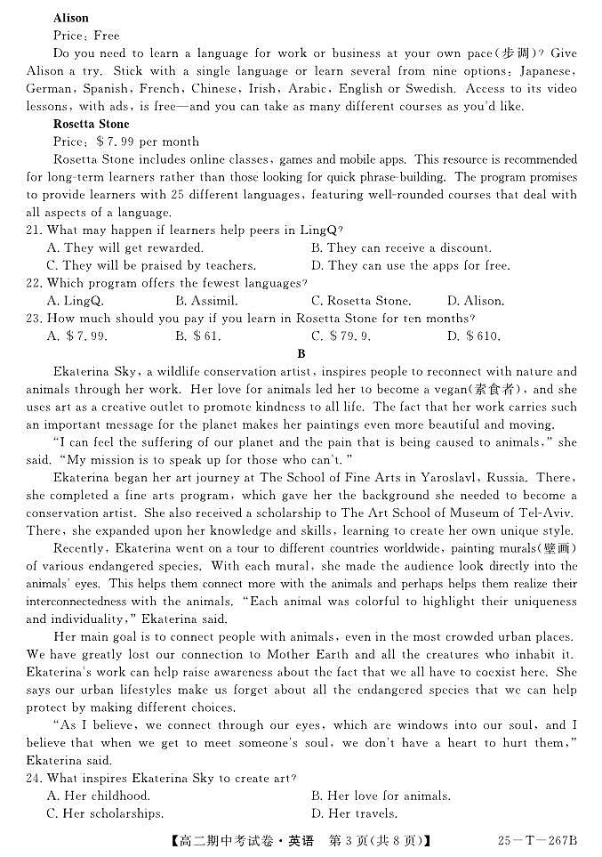 甘肃省永昌县第一高级中学2024-2025学年高二上学期期中考试英语试卷第3页