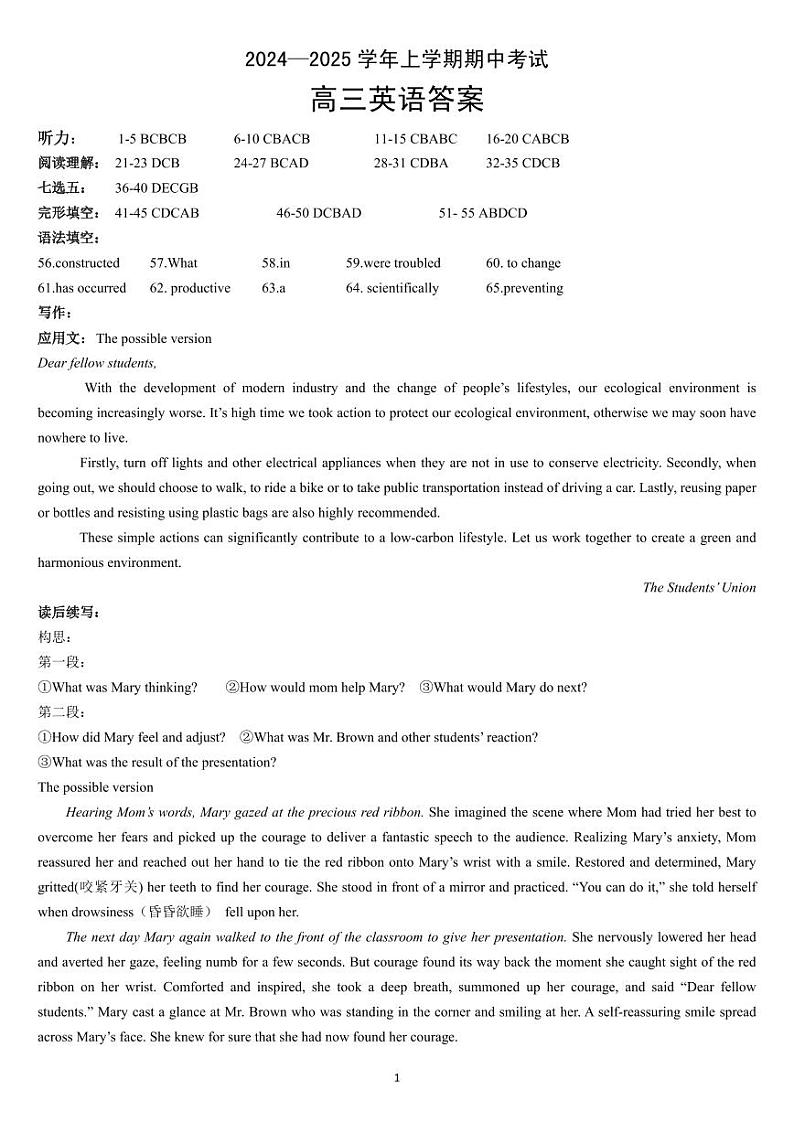  2024-2025学年湖北省高三上学期期中考试-英语答案第1页