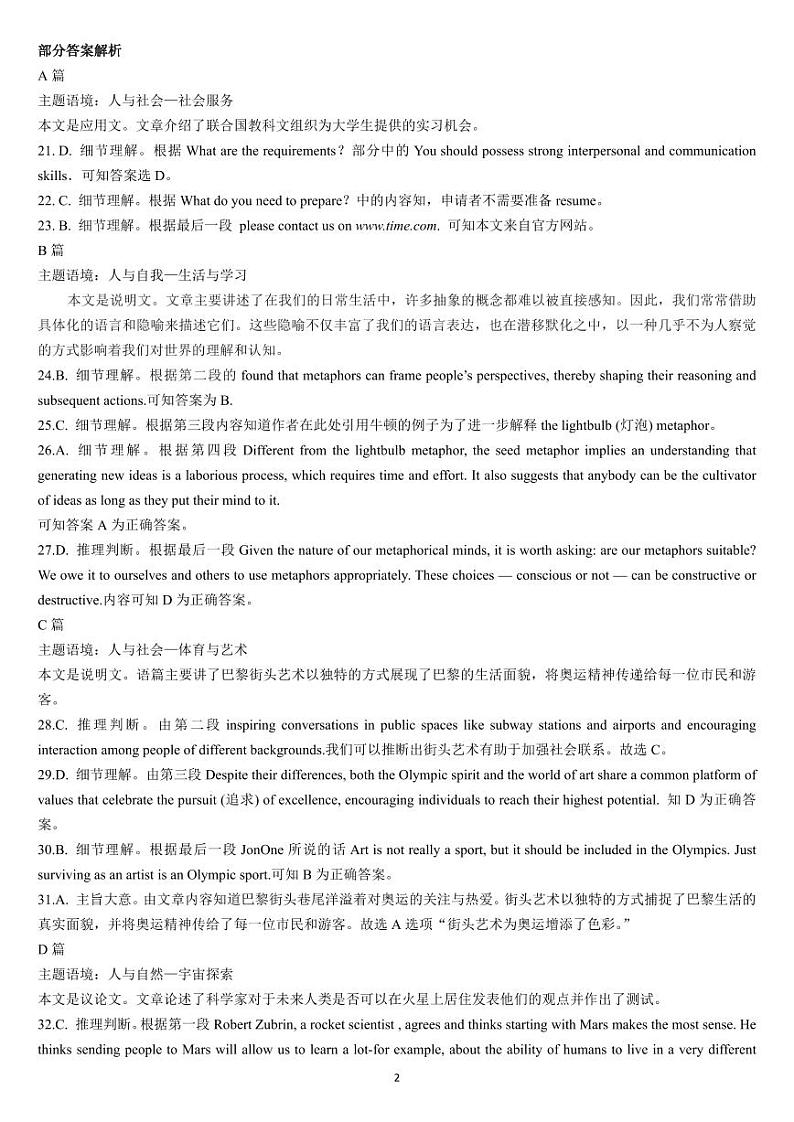  2024-2025学年湖北省高三上学期期中考试-英语答案第2页