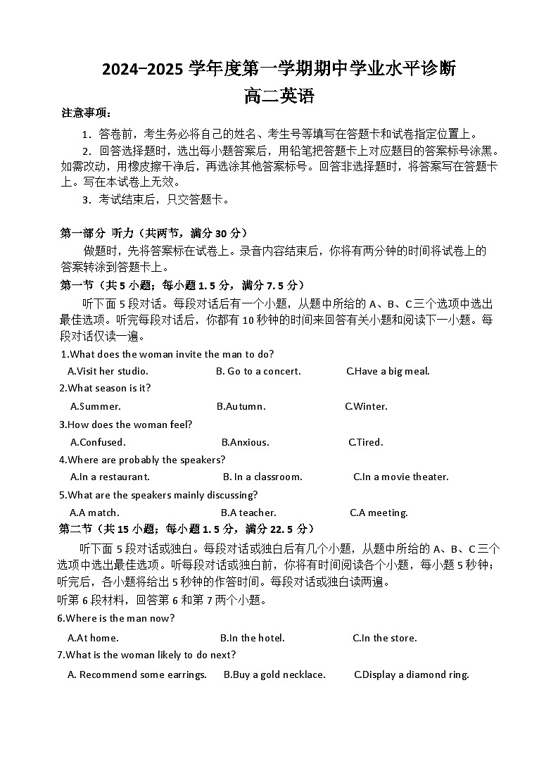 山东省烟台市2024-2025学年高二上学期11月期中学业水平诊断英语试题01