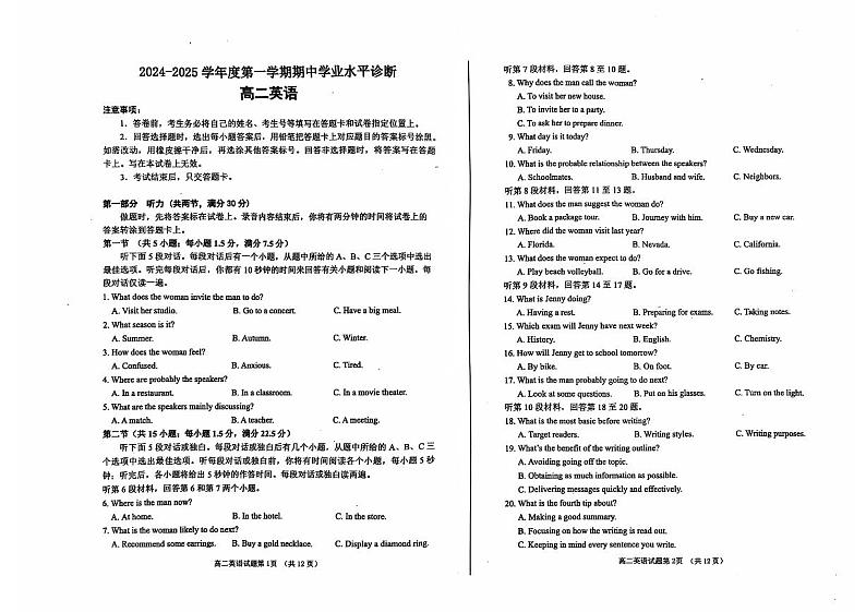 山东省烟台市2024-2025学年高二上学期11月期中学业水平诊断英语试题01