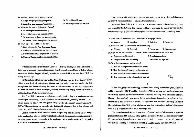 山东省烟台市2024-2025学年高二上学期11月期中学业水平诊断英语试题03