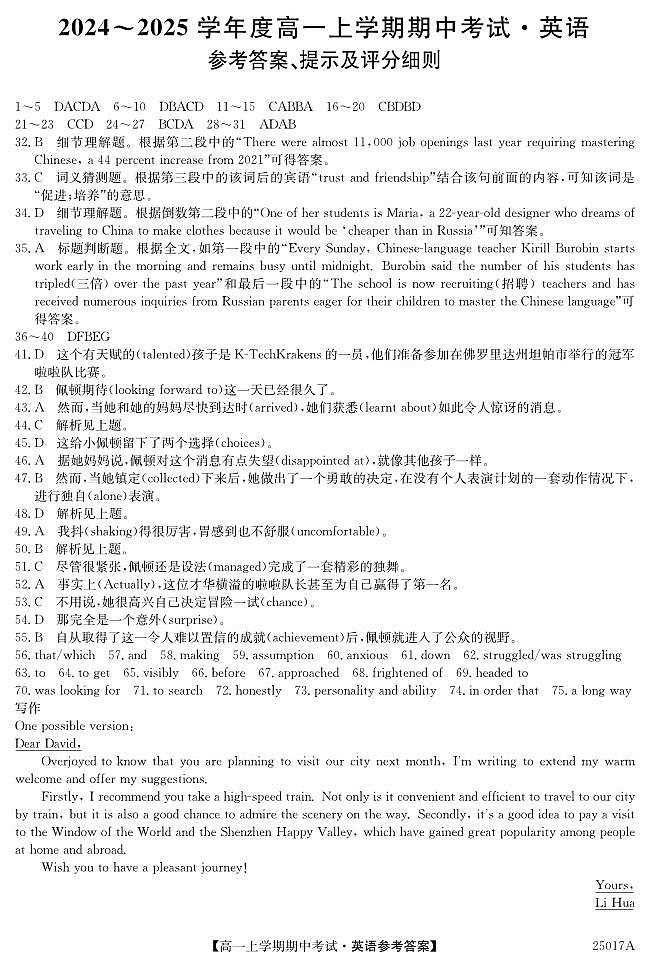 高一-英语答案第1页