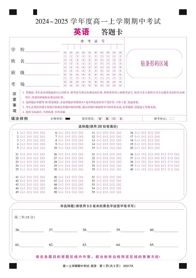 高一答题卡-英语第1页
