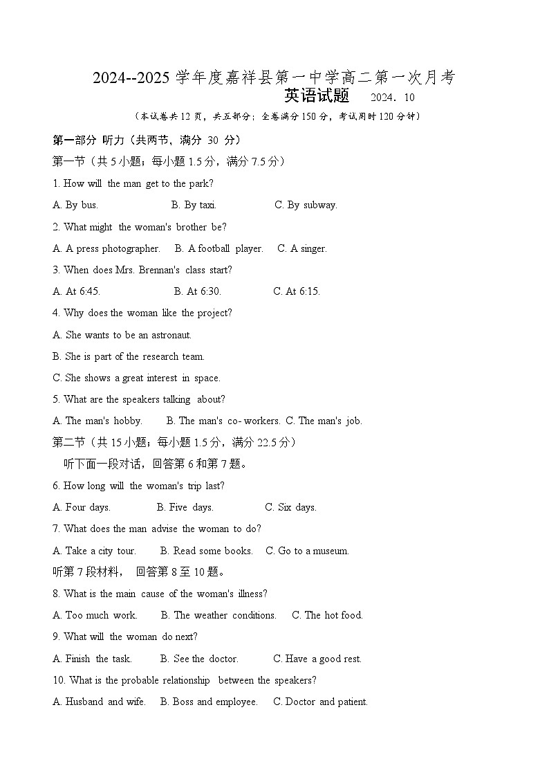 山东省济宁市嘉祥县第一中学2024-2025学年高二上学期第一次月考英语试题第1页