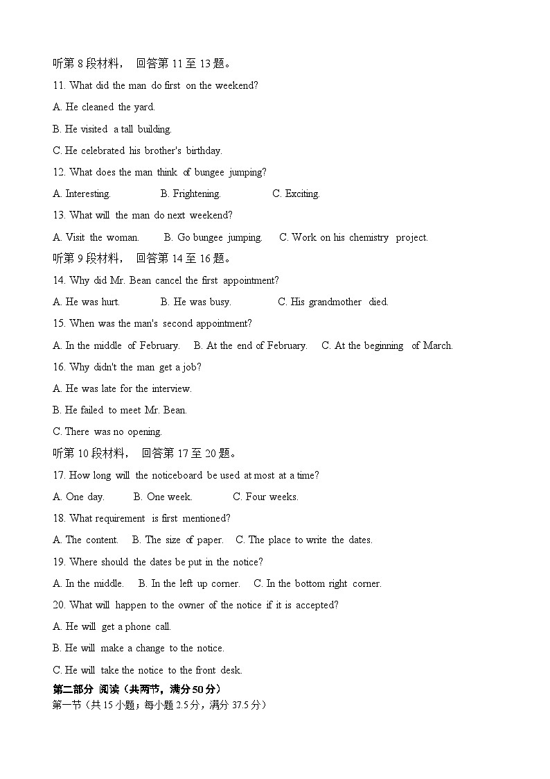 山东省济宁市嘉祥县第一中学2024-2025学年高二上学期第一次月考英语试题第2页