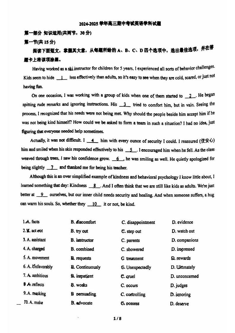 2024北京十一中高三上学期期中英语试卷第1页