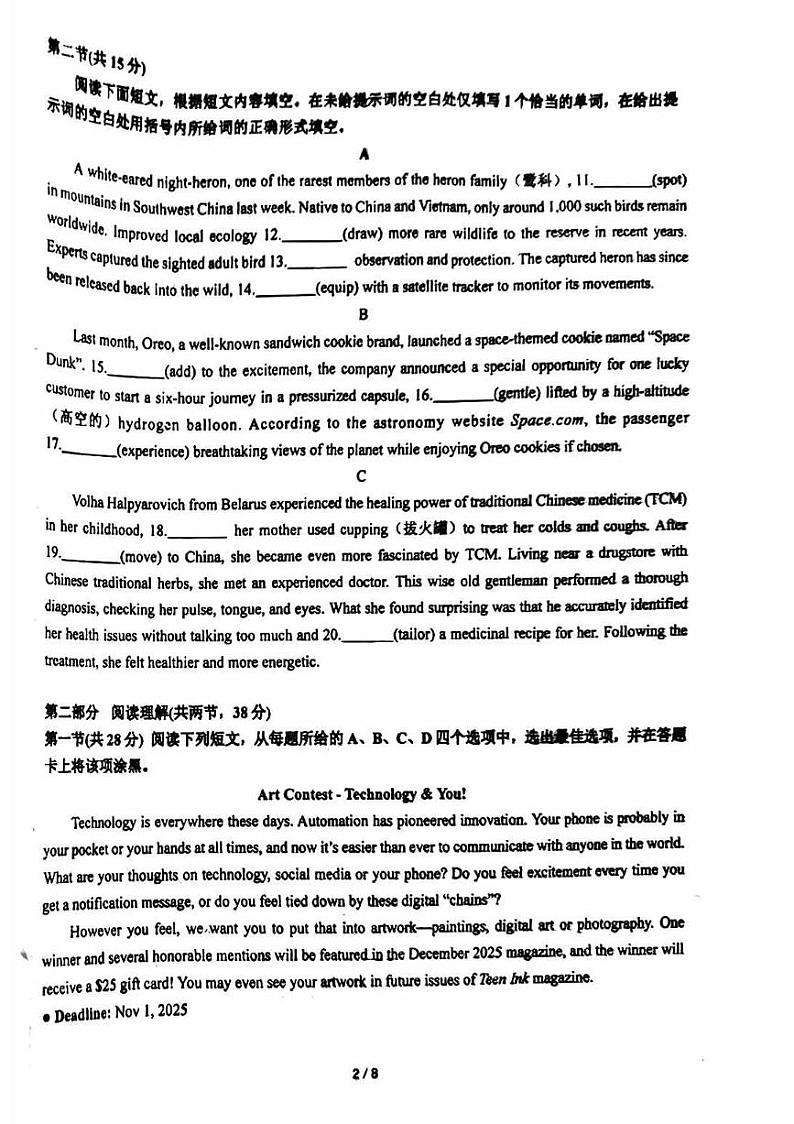 2024北京十一中高三上学期期中英语试卷第2页