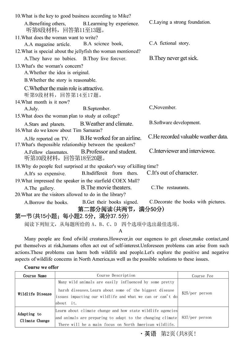 英语-2025届河北省啄名小渔高三11月阶段调研（二）试卷和答案第2页