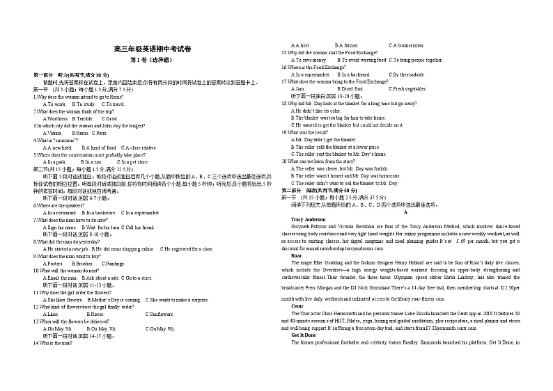 高三年级英语考试卷(1)第1页