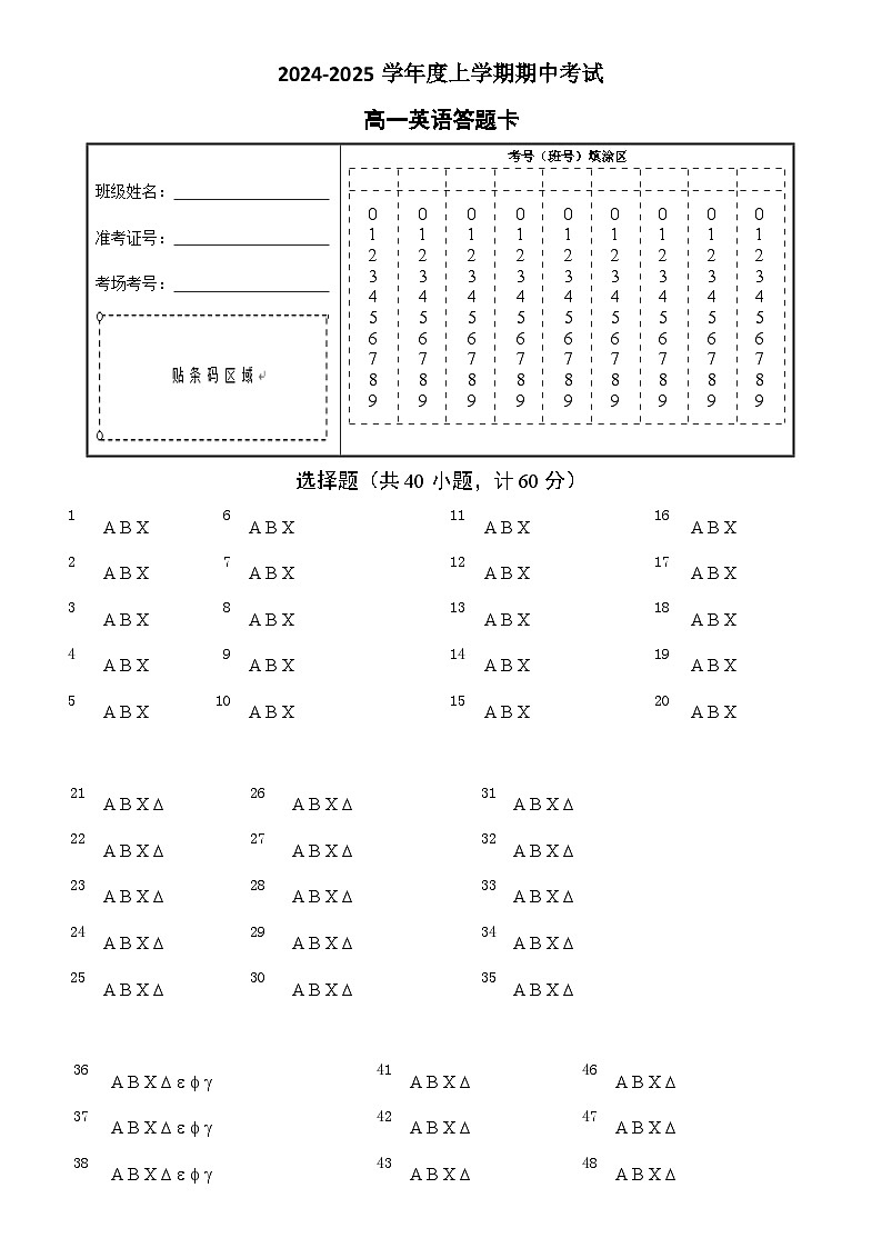 高一英语答题卡第1页