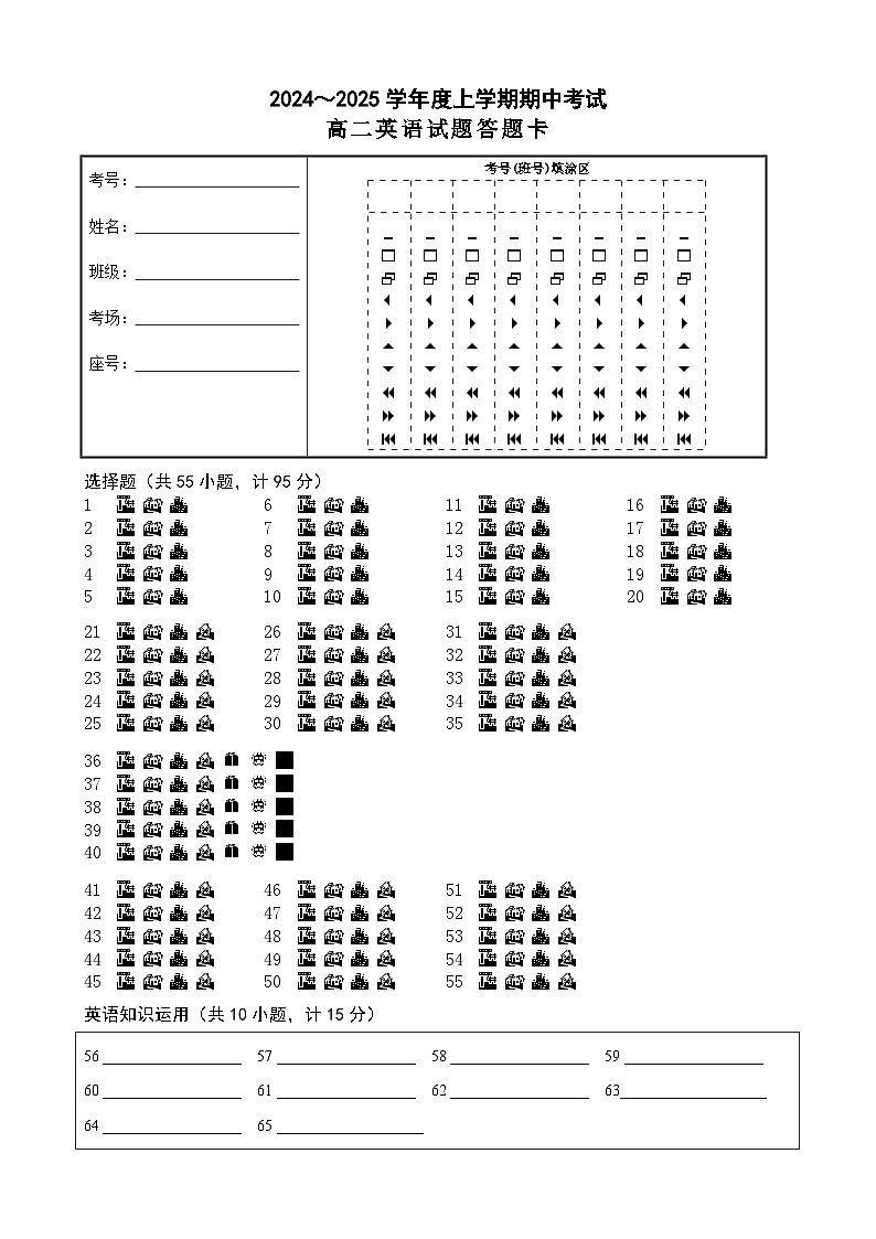 高二英语答题卡第1页