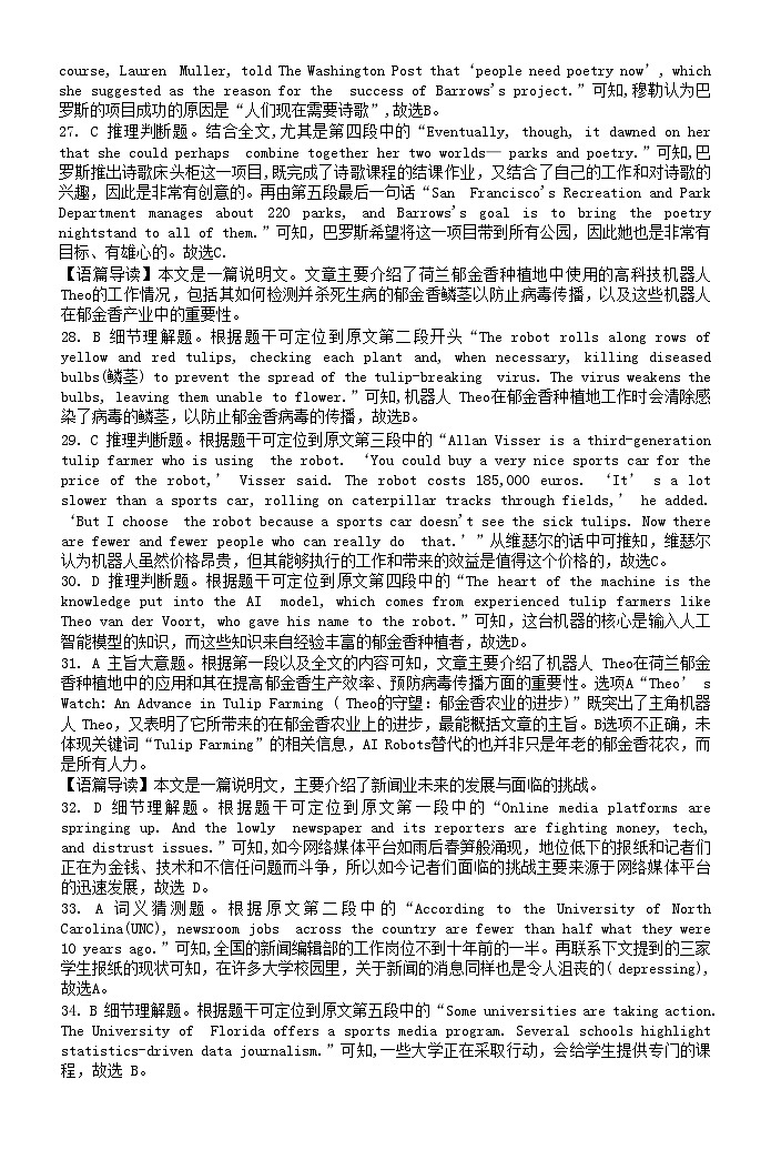 湖南省长沙市湖南师范大学附属中学2024-2025学年高二上学期期中考试英语试卷答案（附中高二期中1期）第2页