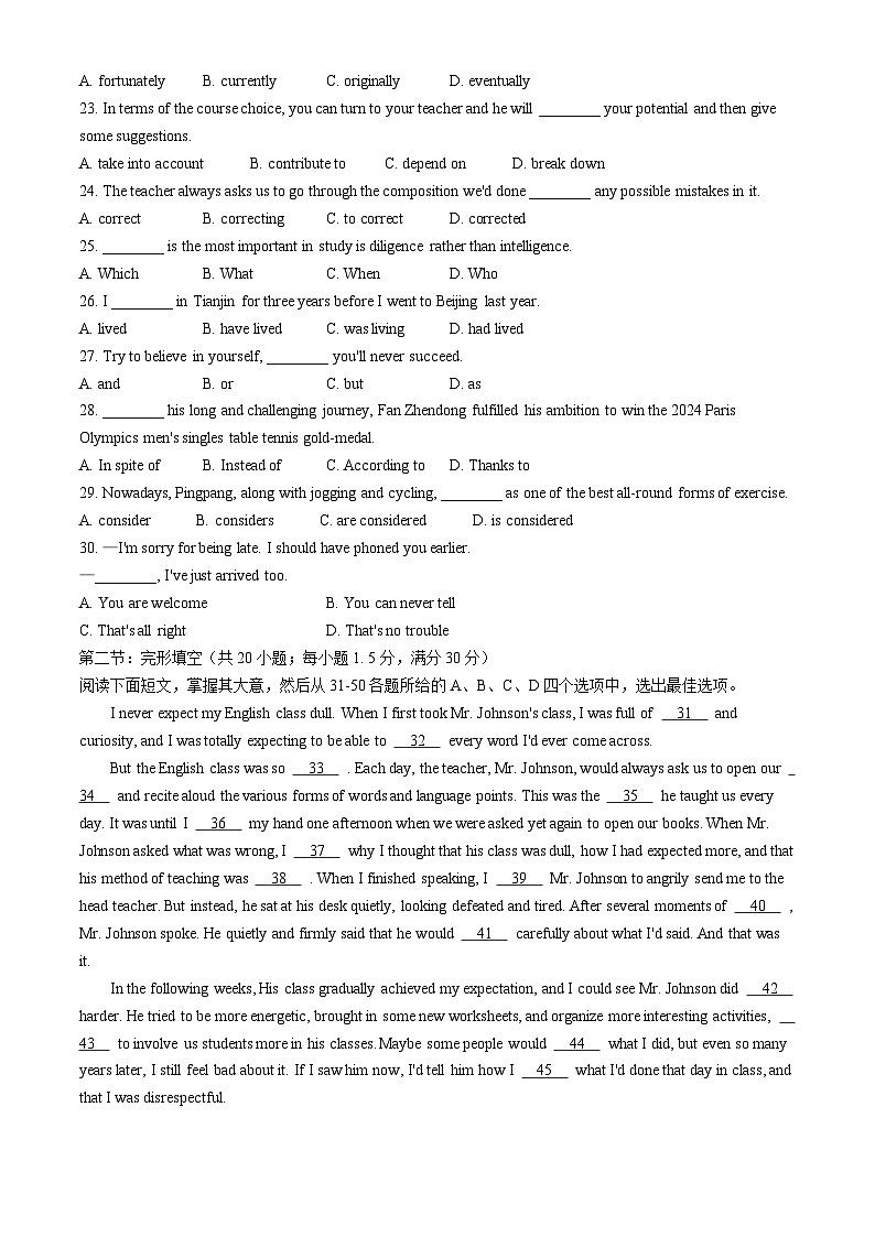 天津市部分区2024-2025学年高三上学期期中考试英语试卷（Word版附答案）03