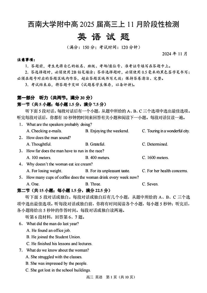 重庆市西南大学附属中学2024-2025学年高三上学期11月阶段性检测英语试卷（PDF版附答案）01