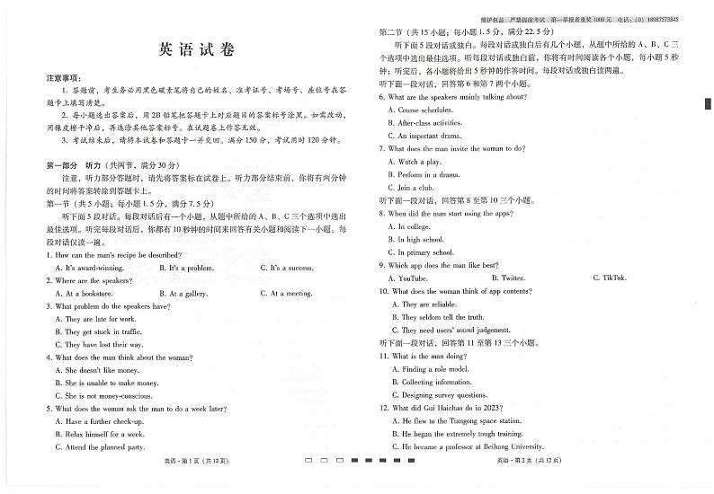 云南师范大学附属中学2024-2025学年高三上学期高考适应性月考卷（五）英语试卷（PDF版附解析）第1页