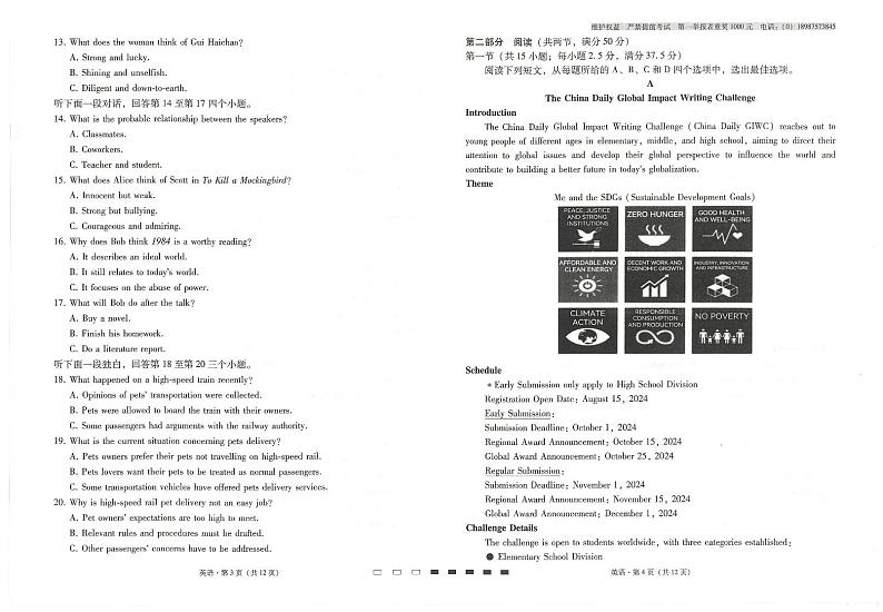 云南师范大学附属中学2024-2025学年高三上学期高考适应性月考卷（五）英语试卷（PDF版附解析）第2页