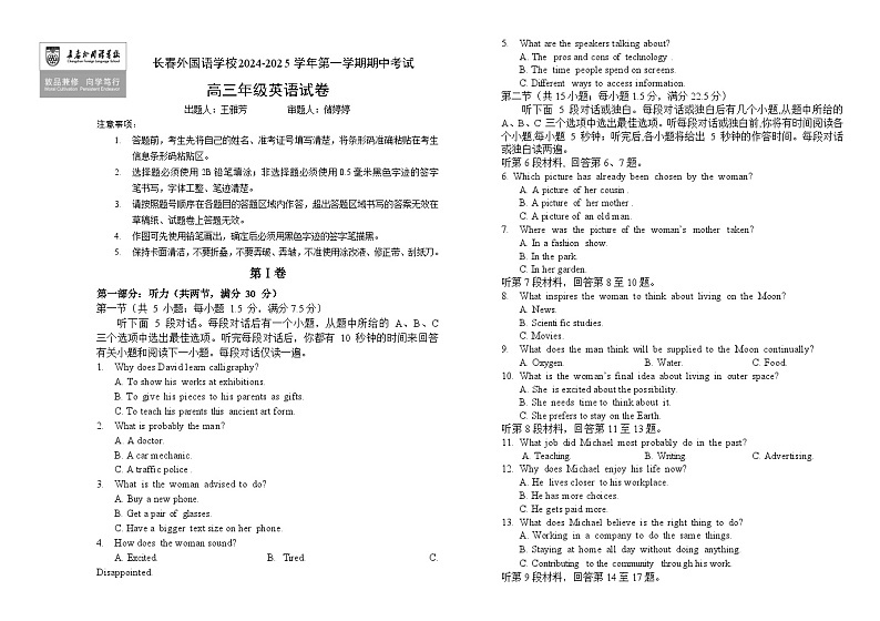 吉林省长春外国语学校2024-2025学年高三上学期10月期中考试英语试卷（Word版附解析）第1页