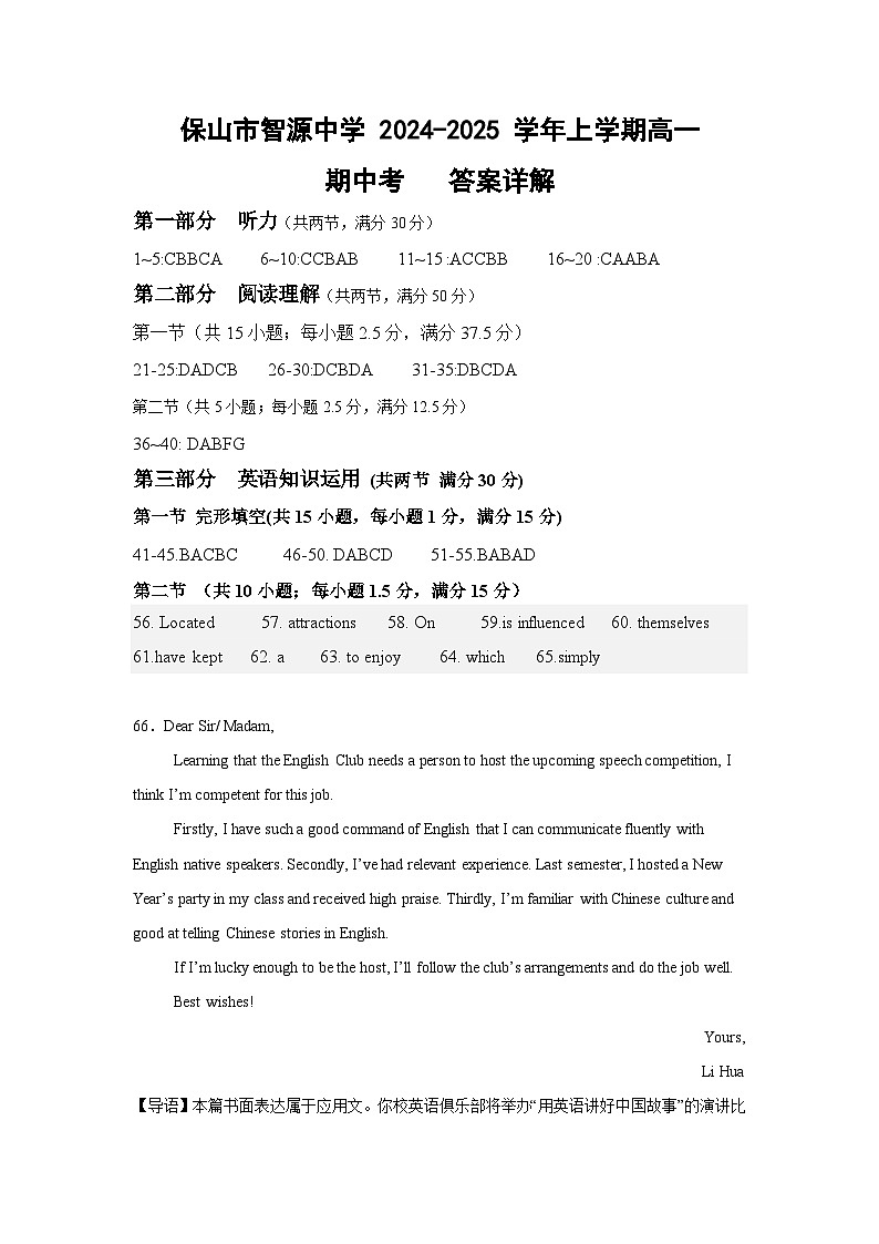 云南省保山市智源高级中学2024-2025学年高一上学期11月期中英语答案第1页