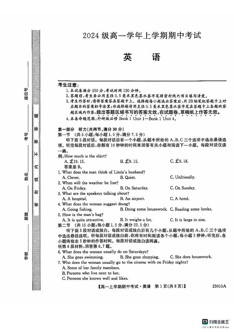 黑龙江省龙东联盟2024-2025学年高一上学期期中考试英语试题01