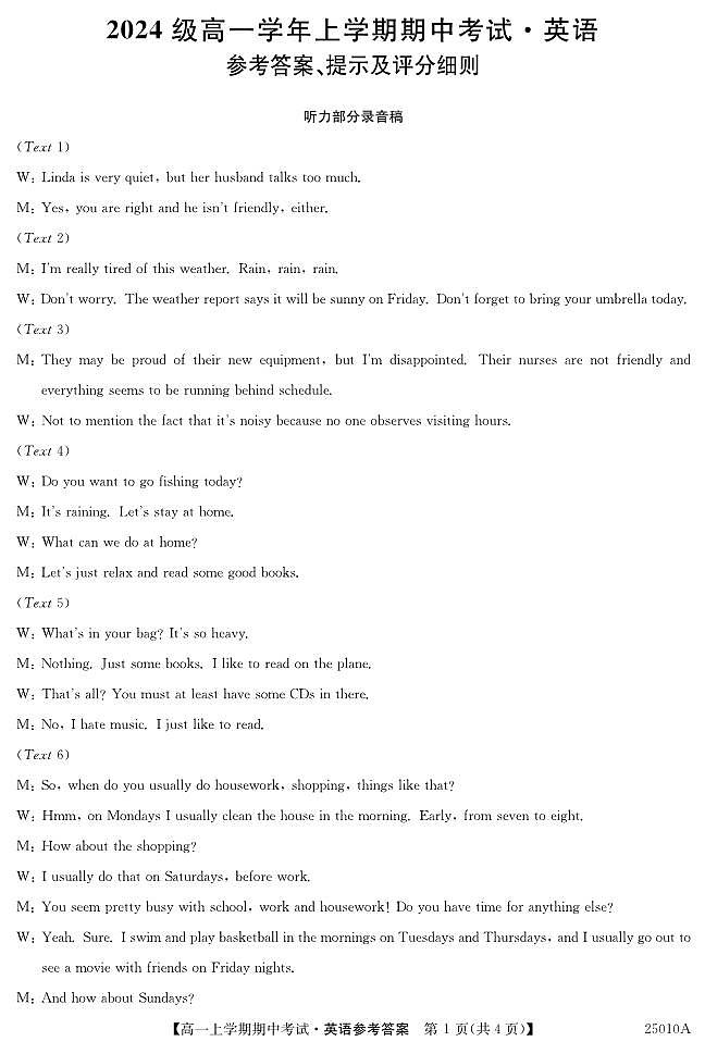 黑龙江省龙东联盟2024-2025学年高一上学期期中考试英语试题01