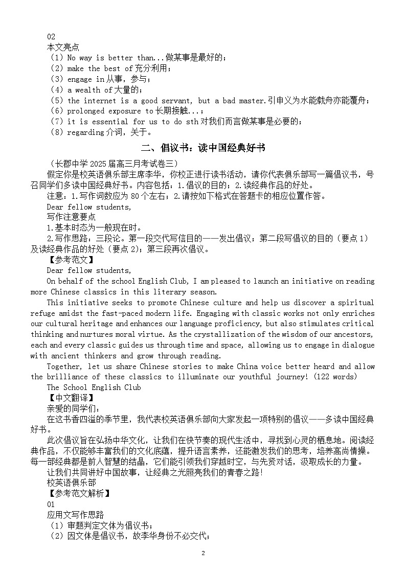 高中英语2025届高考复习应用文写作练习与讲解系列1107（共三篇）第2页