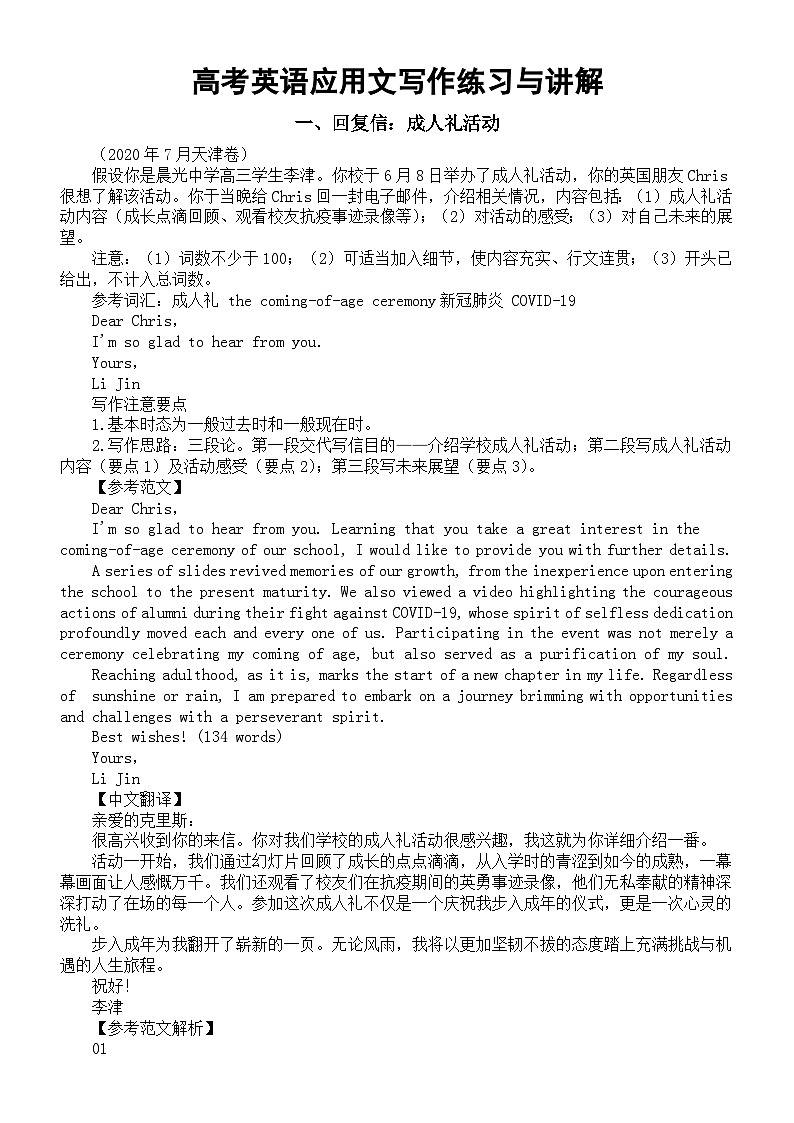 高中英语2025届高考复习应用文写作练习与讲解系列1110（共三篇）第1页