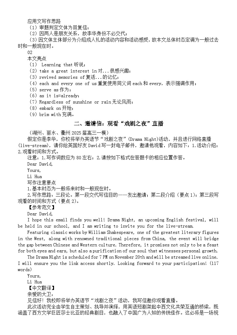 高中英语2025届高考复习应用文写作练习与讲解系列1110（共三篇）第2页