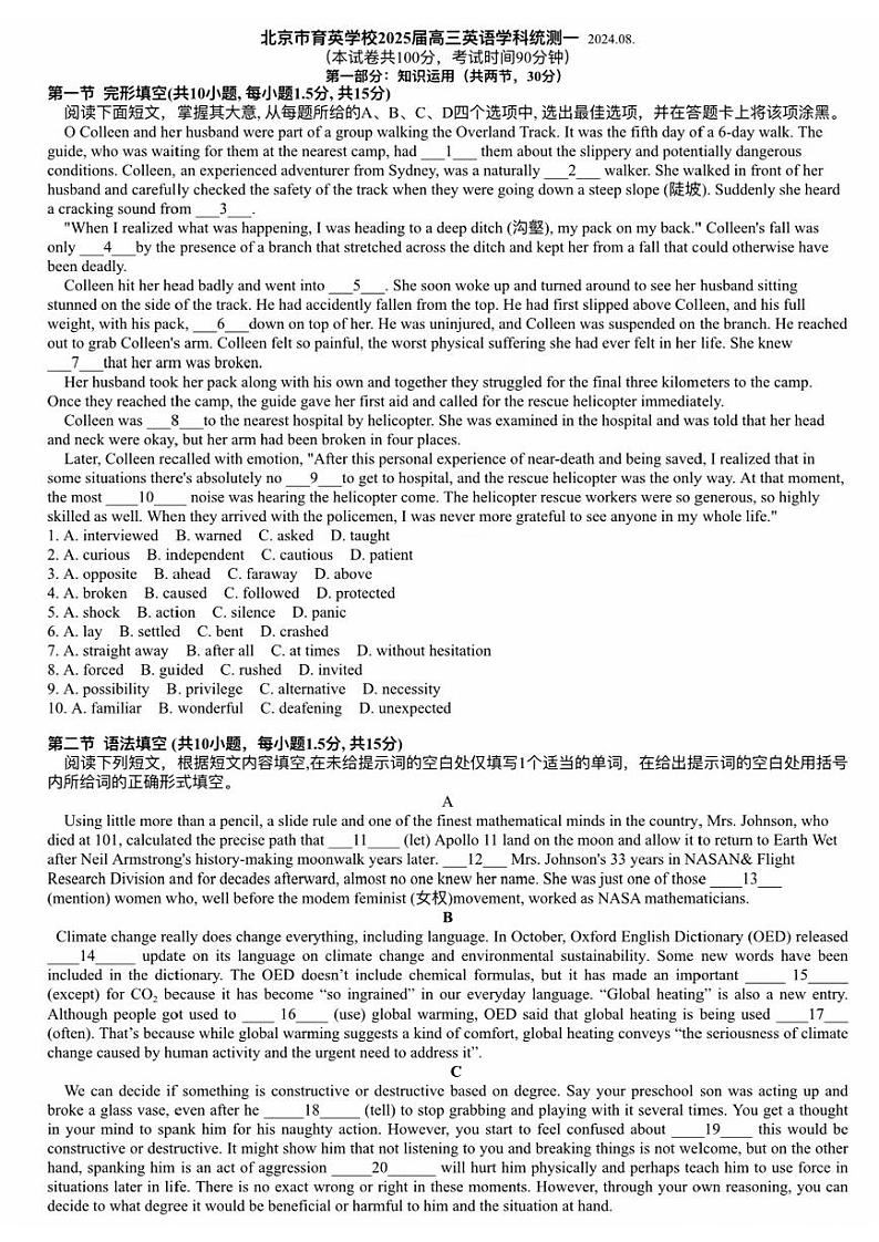2024北京育英学校高三（上）开学考英语试题及答案第1页
