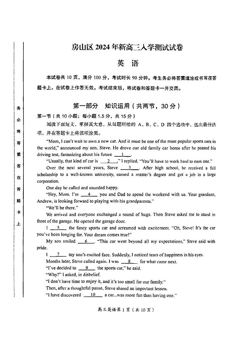 2024北京房山高三（上）开学考英语试题第1页