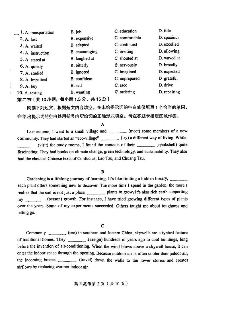 2024北京房山高三（上）开学考英语试题第2页