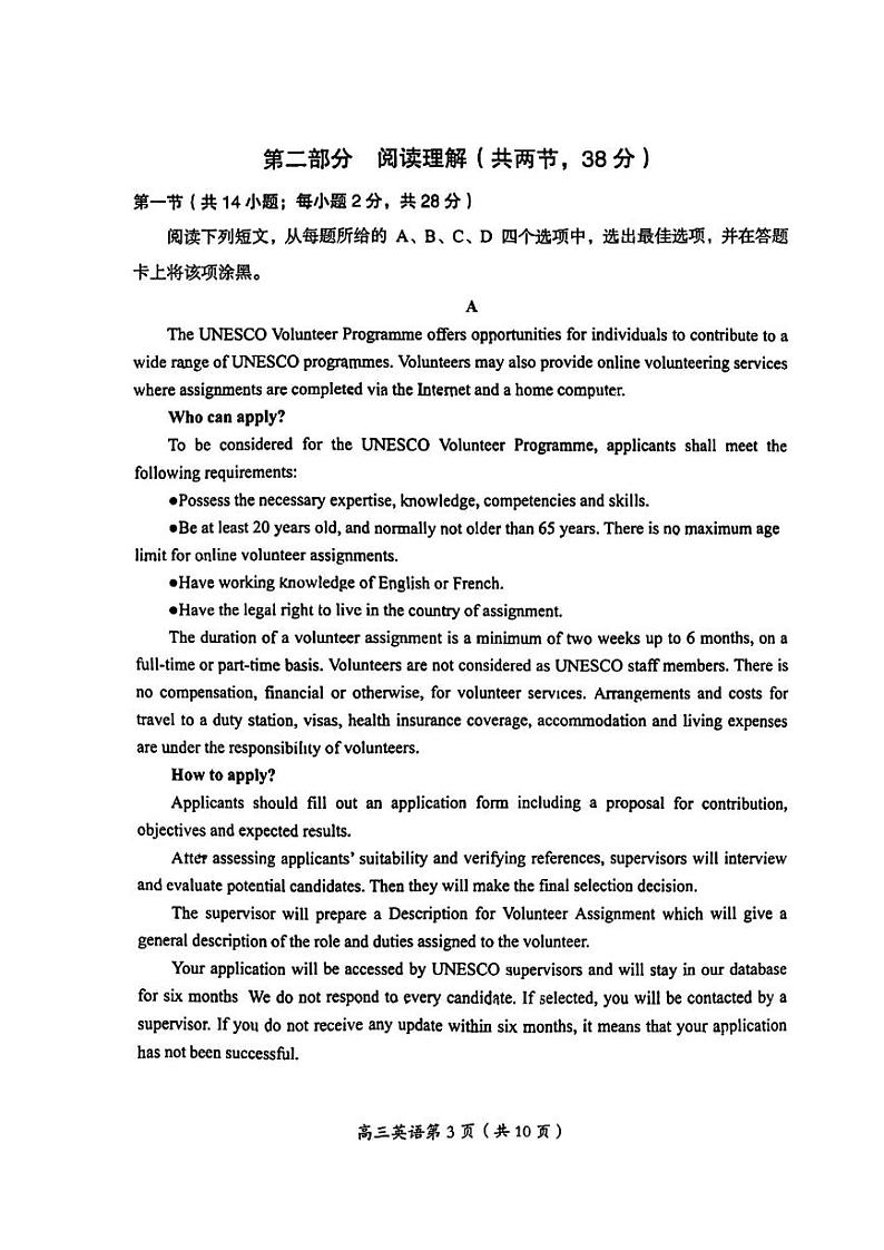 2024北京房山高三（上）开学考英语试题第3页