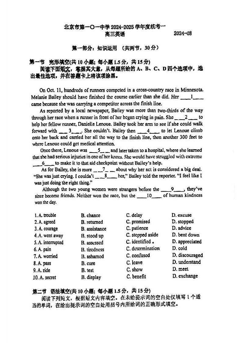 2024北京一零一中高三（上）统练一月考英语试题及答案第1页