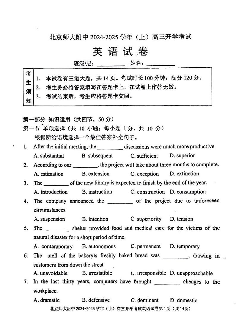 2024北京+北师大附中高三（上）开学考英语试题第1页
