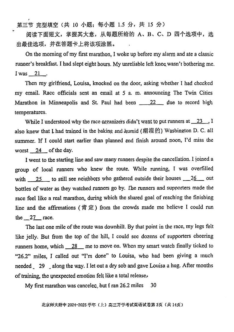 2024北京+北师大附中高三（上）开学考英语试题第3页