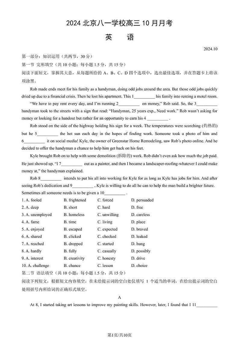2024北京八一学校高三上学期10月月考英语试题及答案第1页