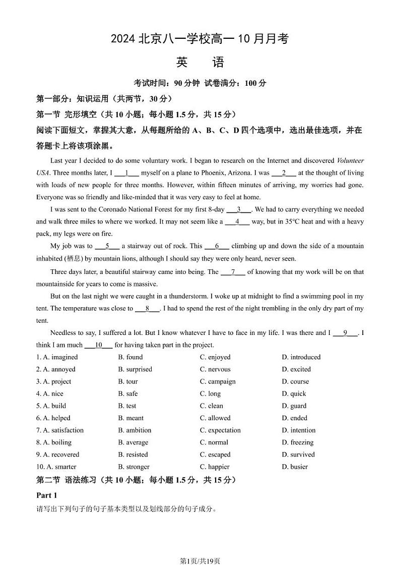 2024北京八一学校高一上学期10月月考英语试题及答案第1页