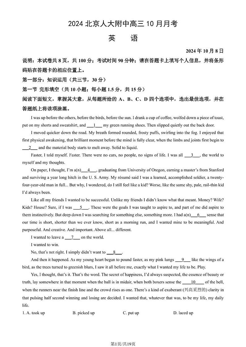 2024北京人大附中高三上学期10月月考英语试题及答案第1页