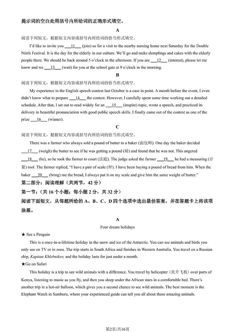 2024北京顺义一中高一上学期10月月考英语试题及答案第2页