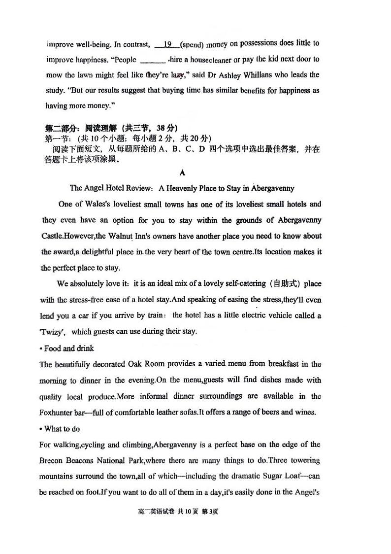 2024北京顺义一中高二上学期10月月考英语试题及答案第3页