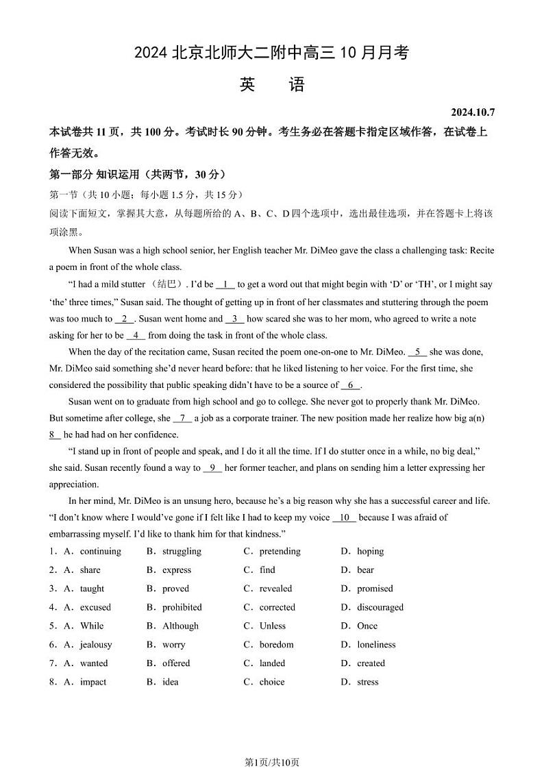 2024北京北师大二附中高三上学期10月月考英语试题及答案第1页