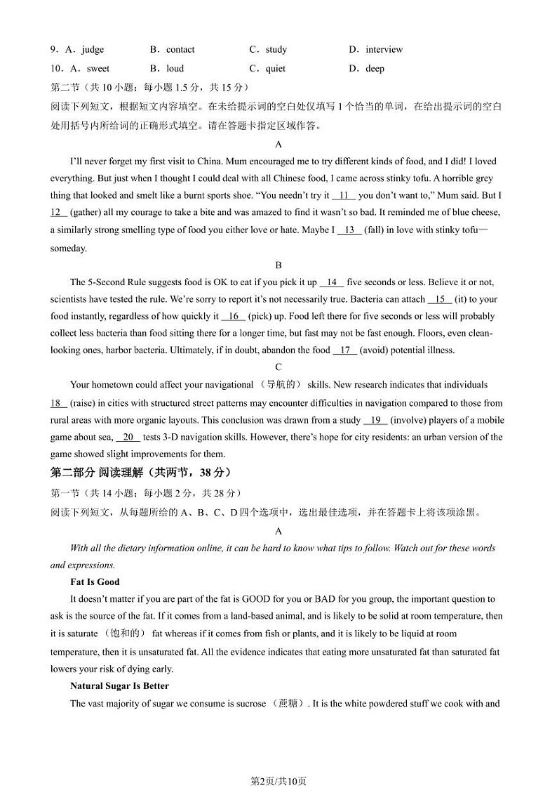 2024北京北师大二附中高三上学期10月月考英语试题及答案第2页