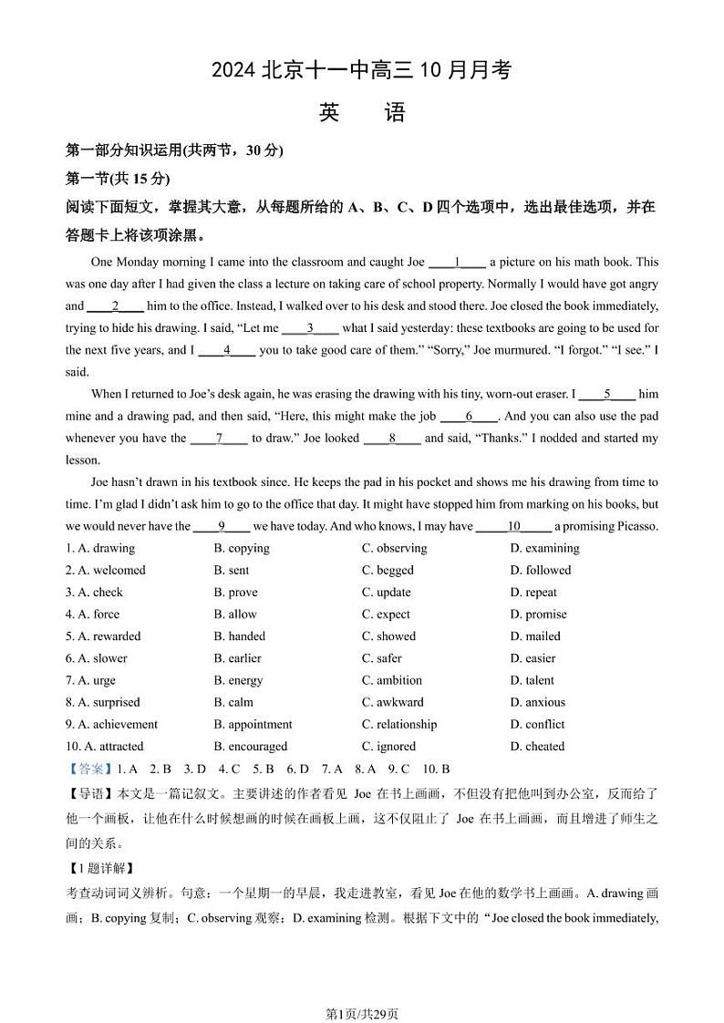 2024北京十一中高三上学期10月月考英语试题及答案第1页