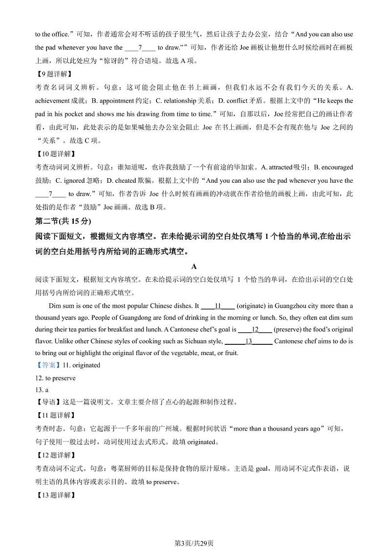 2024北京十一中高三上学期10月月考英语试题及答案第3页